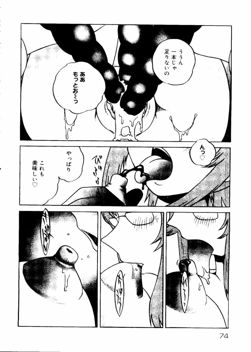 ラブコレ Vol. 1 Page.78