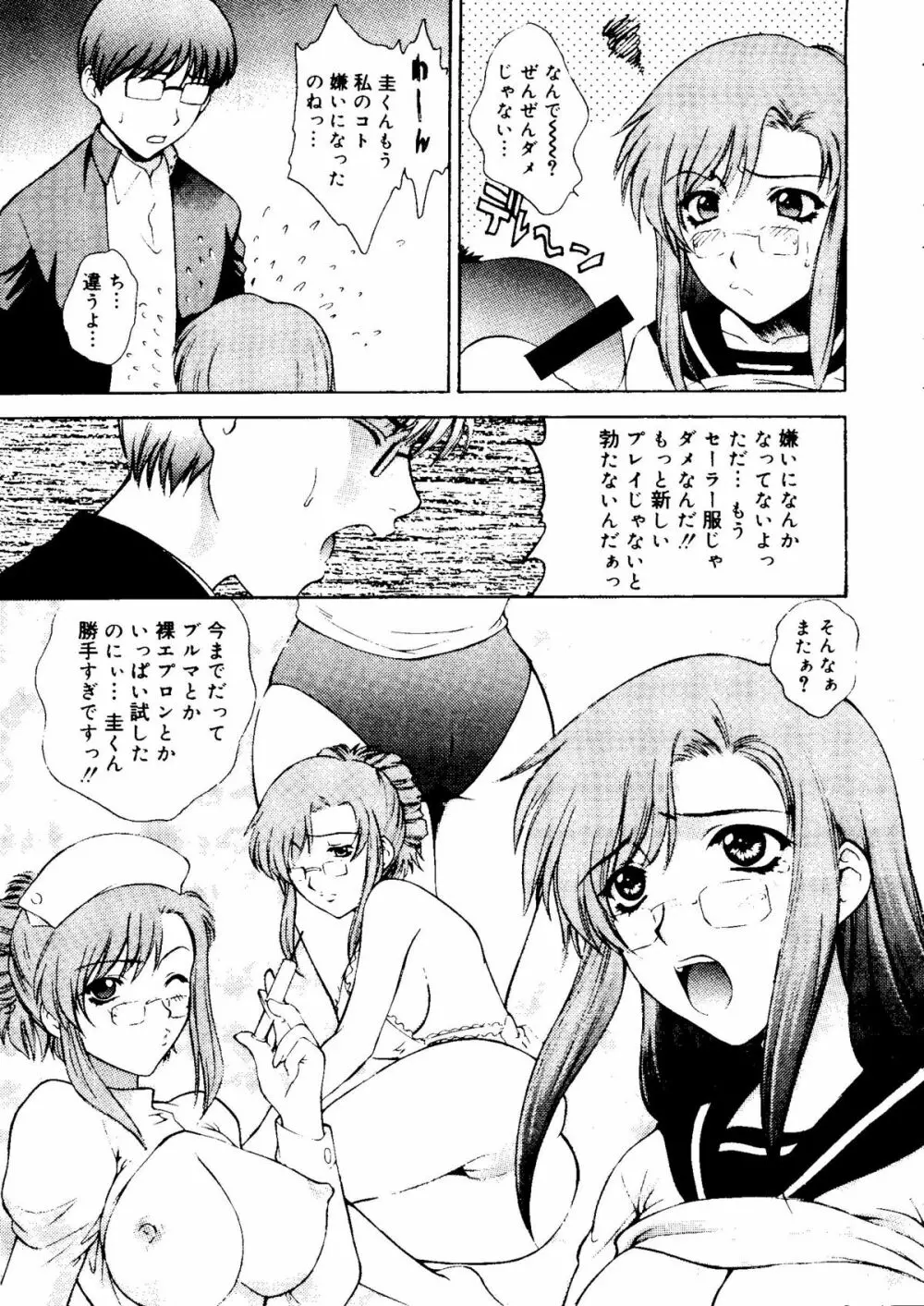 ラブコレ Vol. 1 Page.9