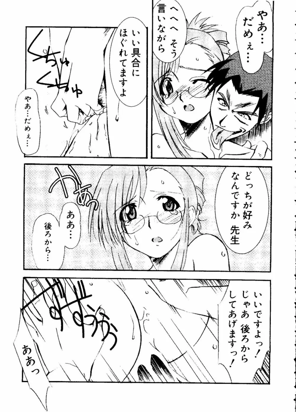 ラブコレ Vol. 1 Page.91