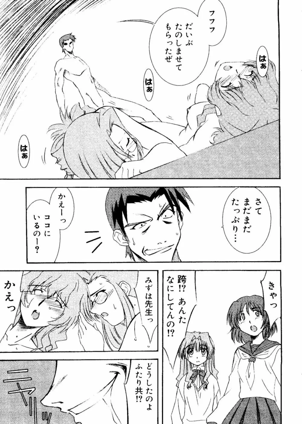 ラブコレ Vol. 1 Page.97