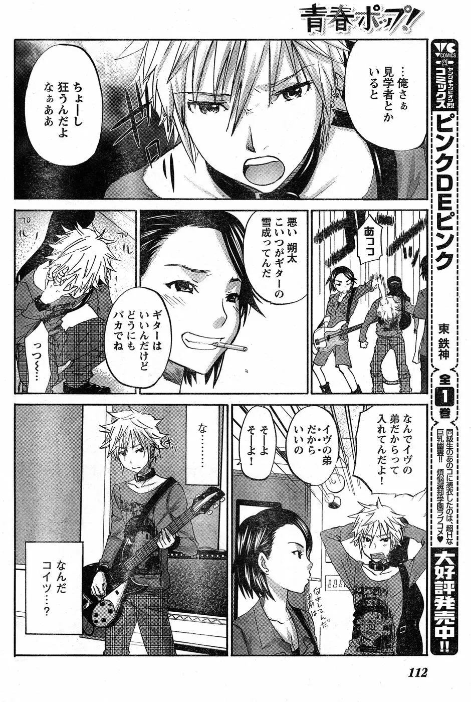 ヤングチャンピオン烈 Vol.19 Page.104