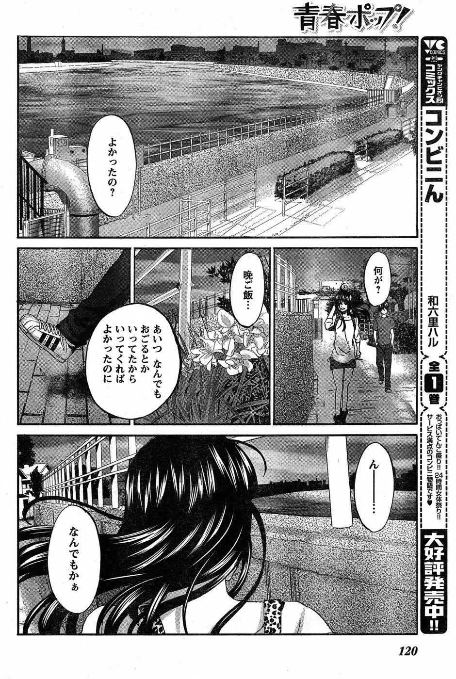ヤングチャンピオン烈 Vol.19 Page.112