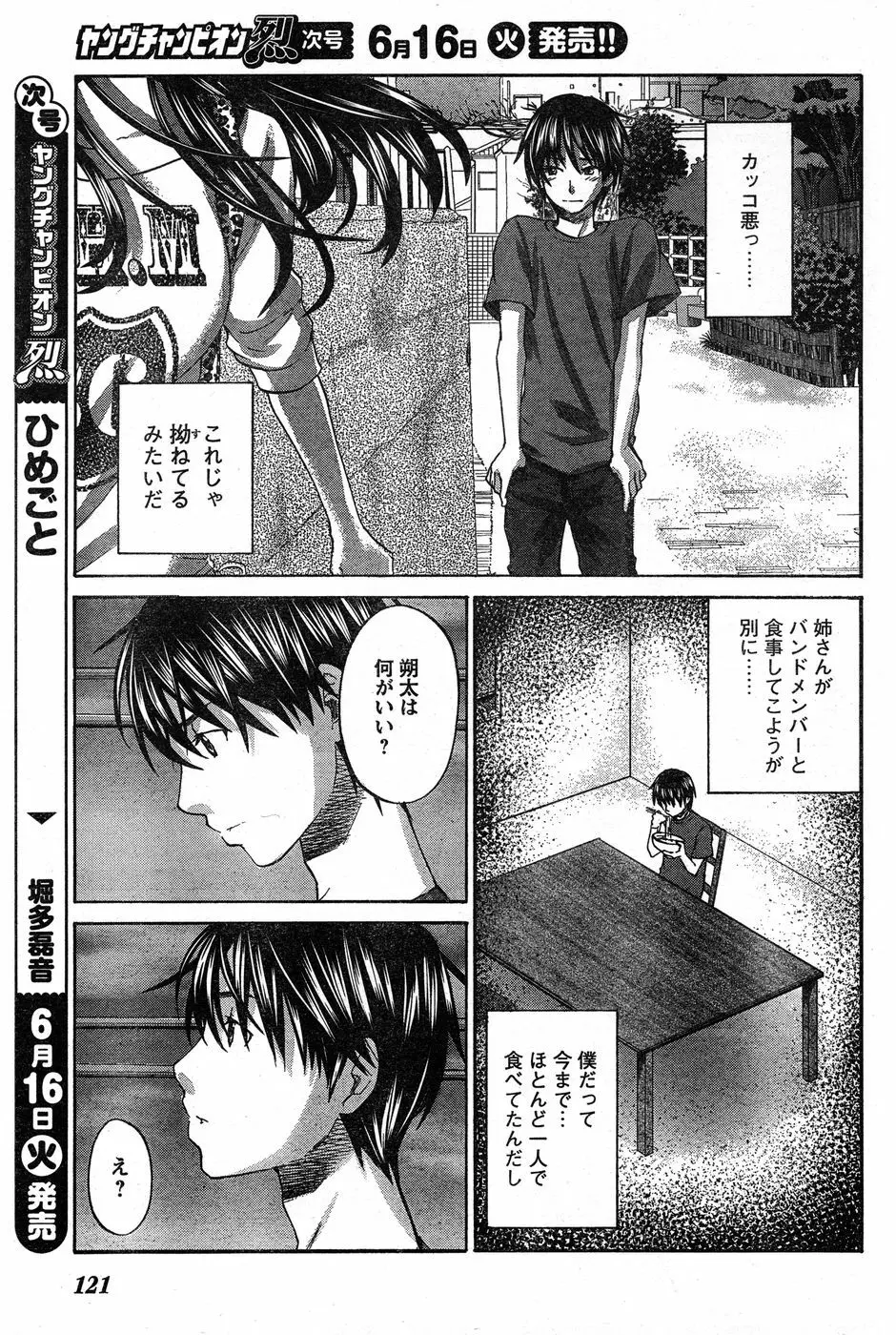 ヤングチャンピオン烈 Vol.19 Page.113