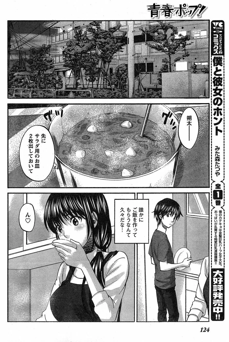 ヤングチャンピオン烈 Vol.19 Page.115