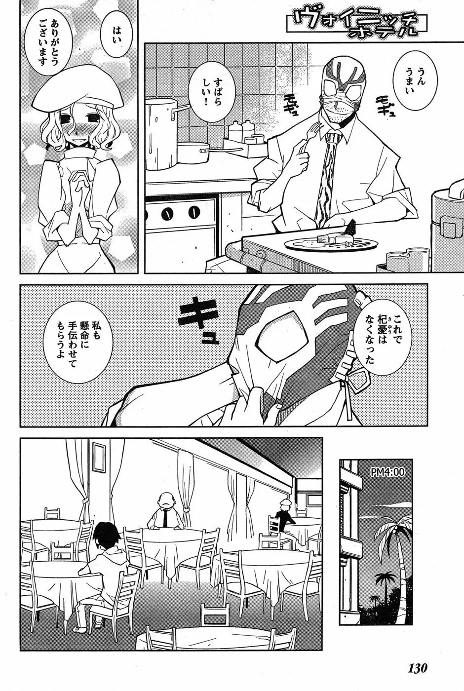ヤングチャンピオン烈 Vol.19 Page.121