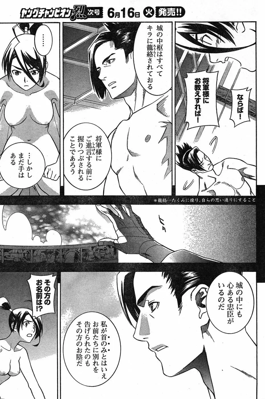 ヤングチャンピオン烈 Vol.19 Page.134