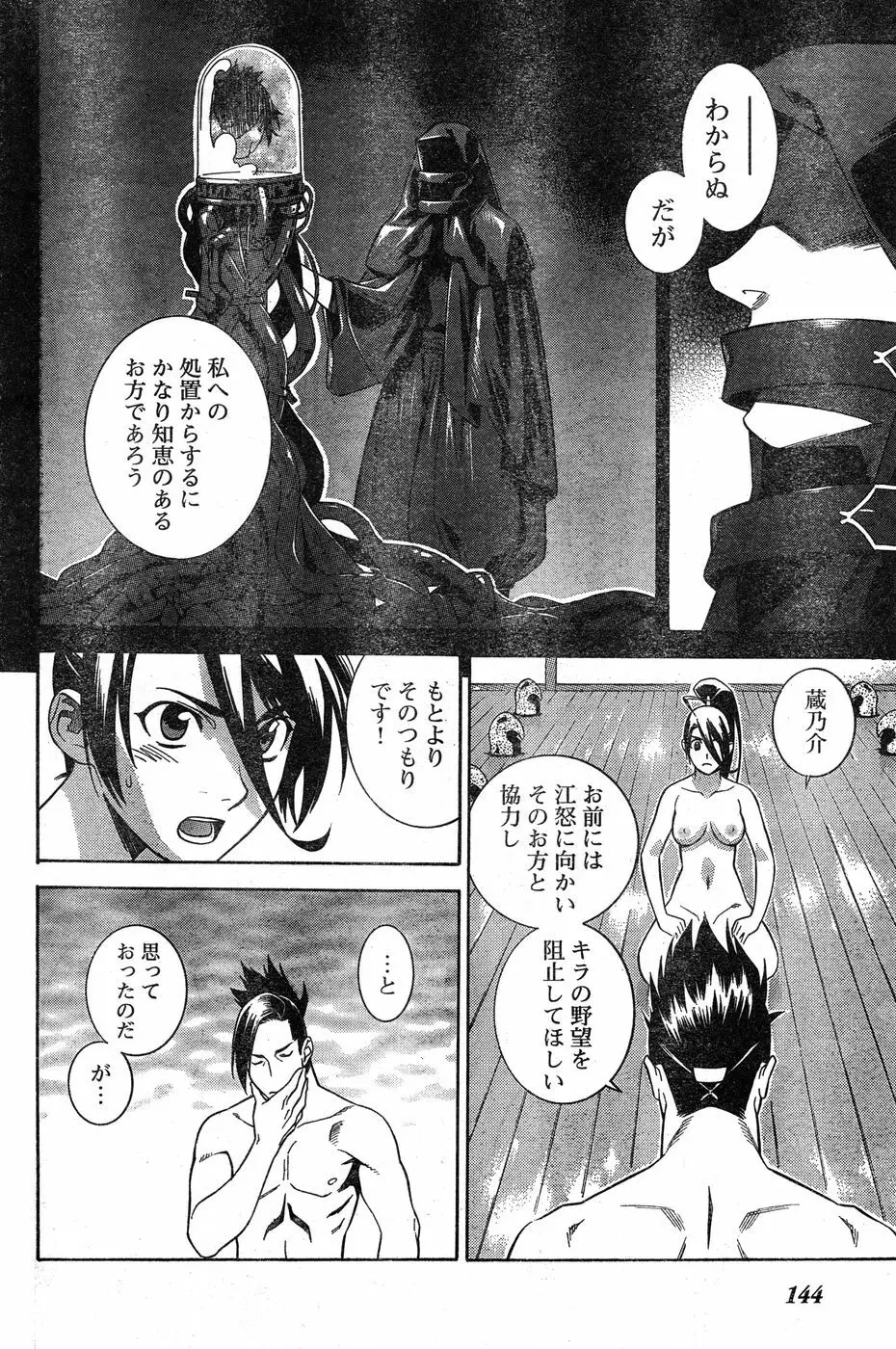 ヤングチャンピオン烈 Vol.19 Page.135