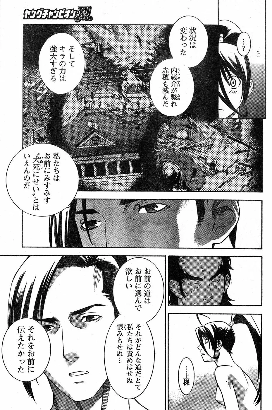 ヤングチャンピオン烈 Vol.19 Page.136