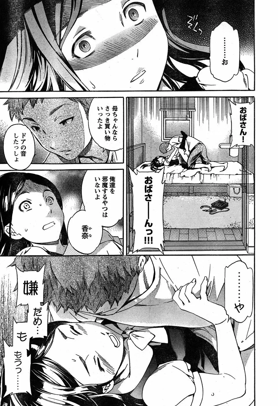 ヤングチャンピオン烈 Vol.19 Page.16