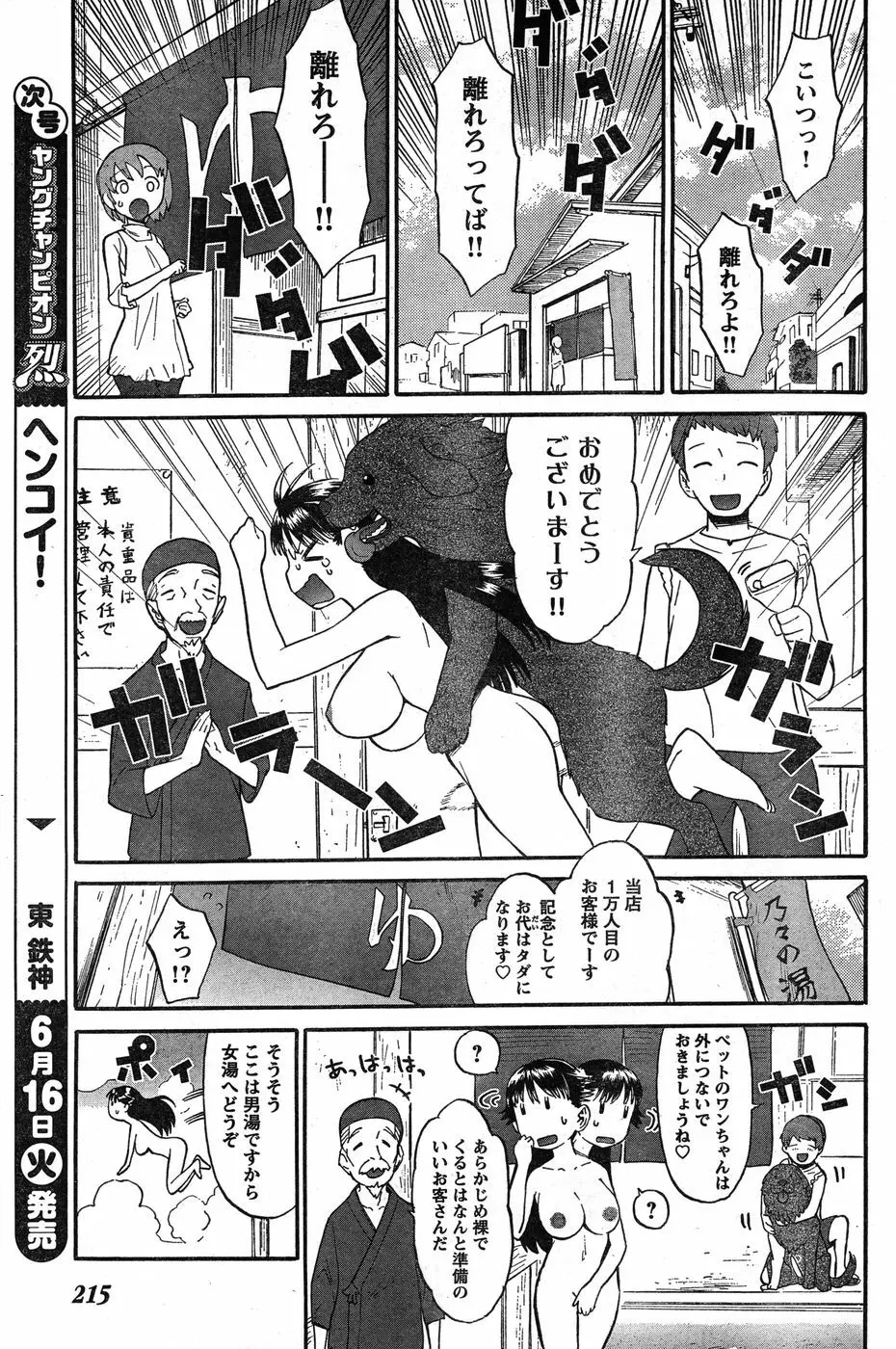 ヤングチャンピオン烈 Vol.19 Page.198