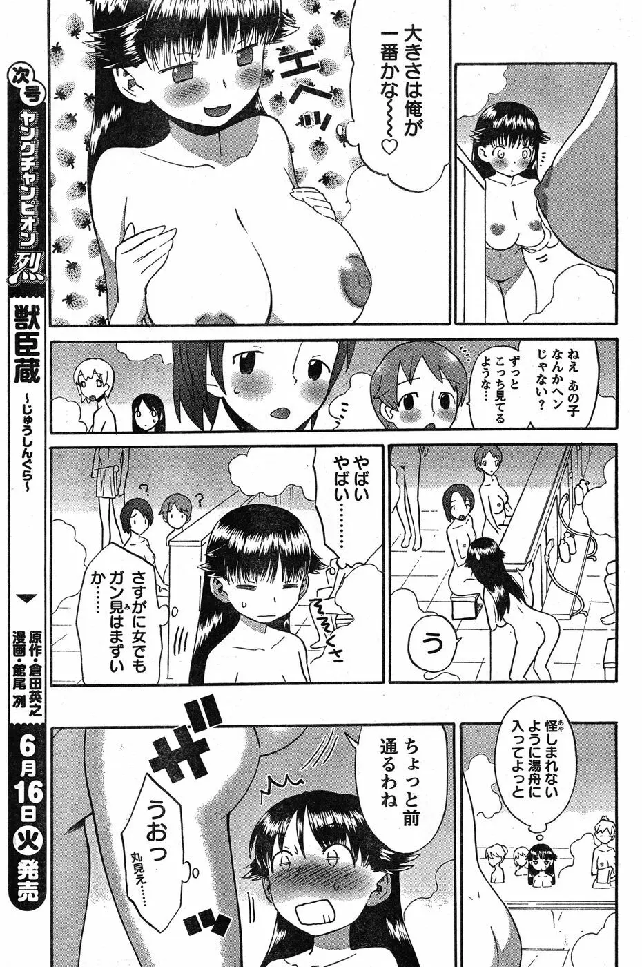 ヤングチャンピオン烈 Vol.19 Page.201