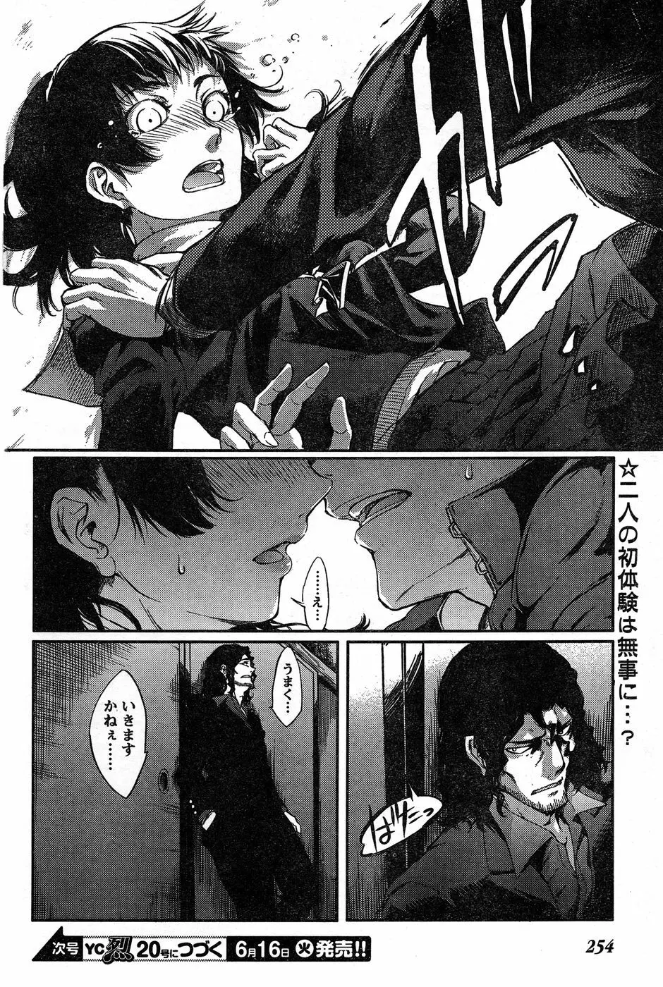 ヤングチャンピオン烈 Vol.19 Page.236