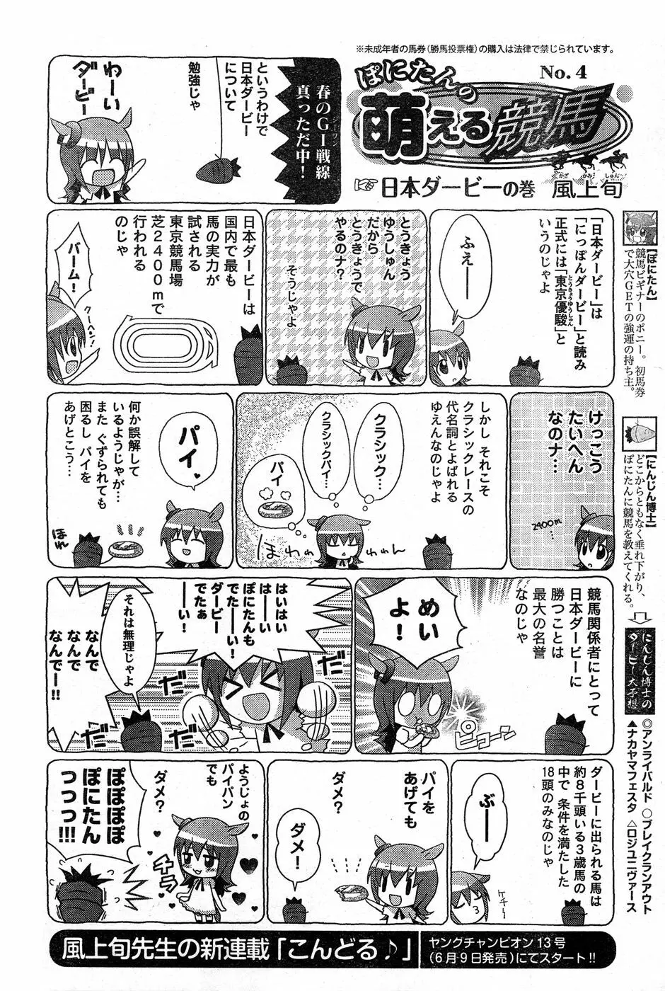 ヤングチャンピオン烈 Vol.19 Page.238