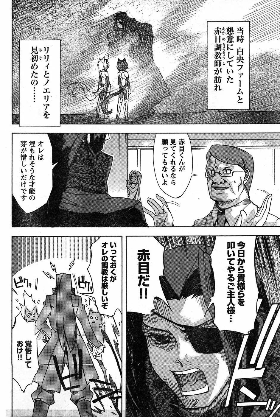 ヤングチャンピオン烈 Vol.19 Page.244