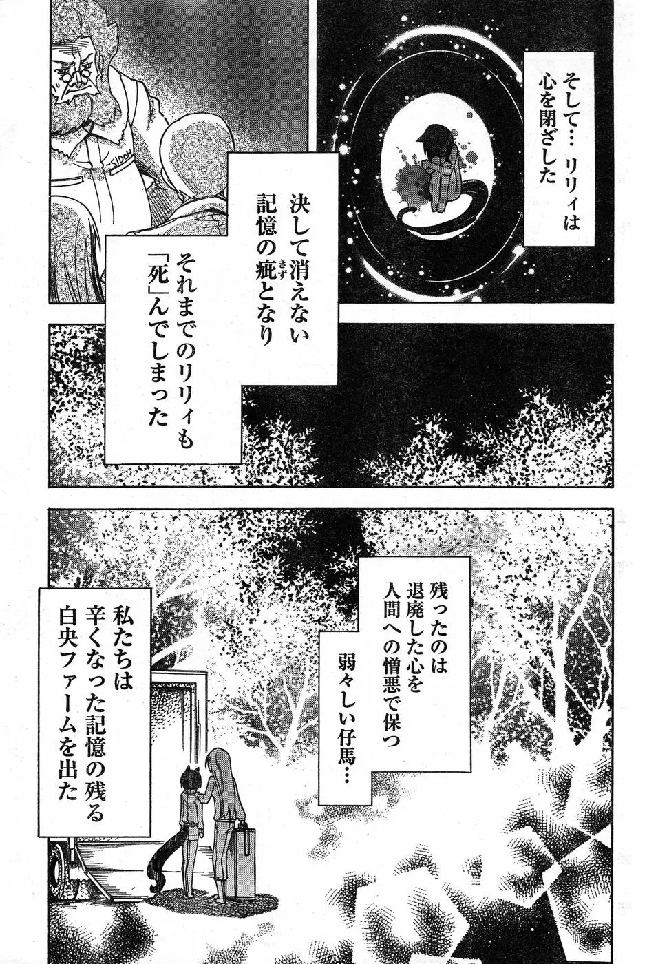 ヤングチャンピオン烈 Vol.19 Page.255
