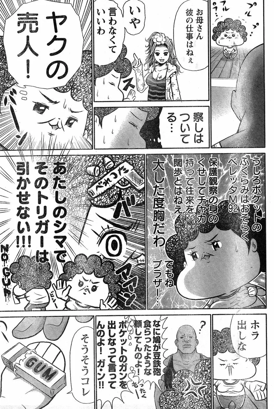 ヤングチャンピオン烈 Vol.19 Page.261