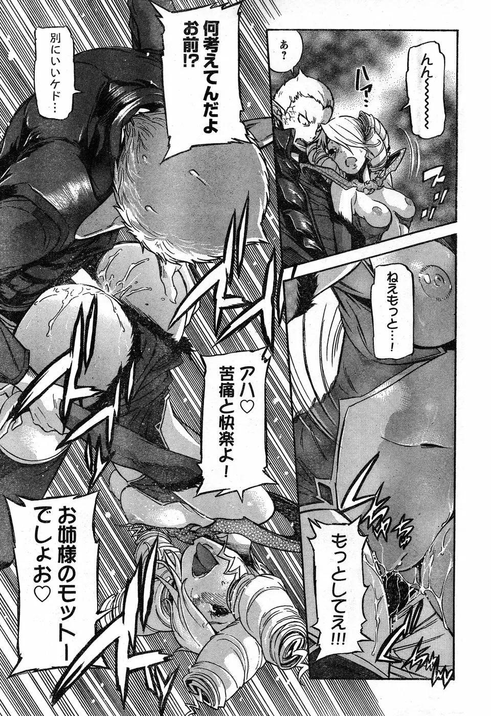 ヤングチャンピオン烈 Vol.19 Page.276