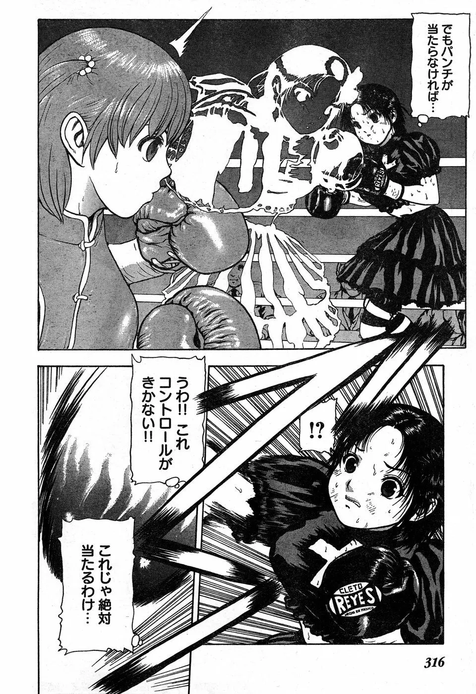 ヤングチャンピオン烈 Vol.19 Page.296