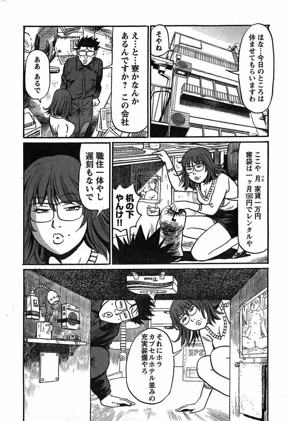 ヤングチャンピオン烈 Vol.19 Page.310