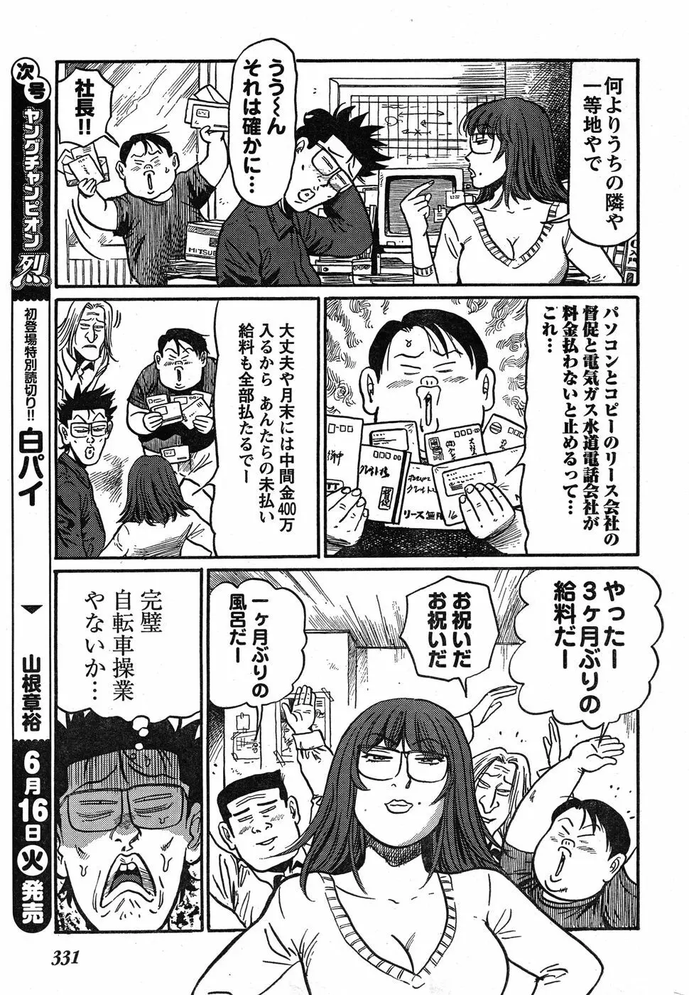 ヤングチャンピオン烈 Vol.19 Page.311