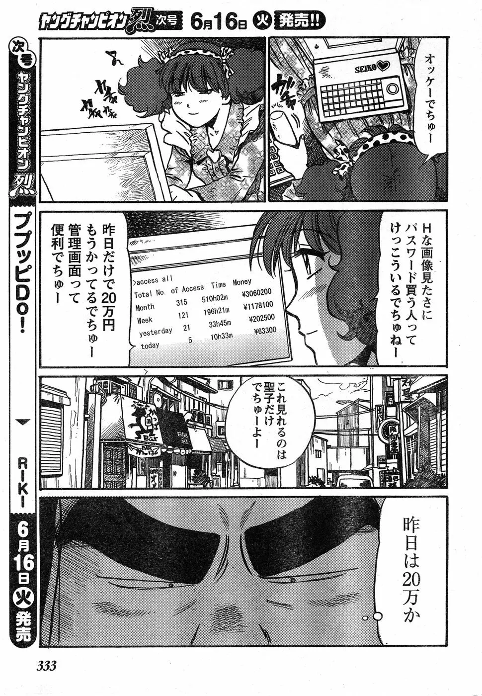 ヤングチャンピオン烈 Vol.19 Page.313