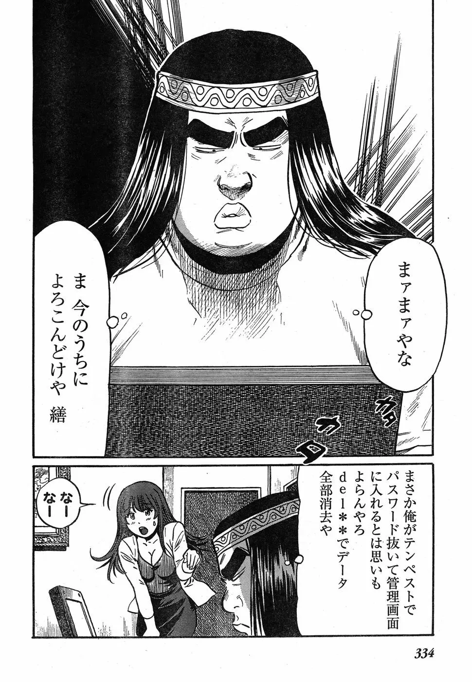 ヤングチャンピオン烈 Vol.19 Page.314