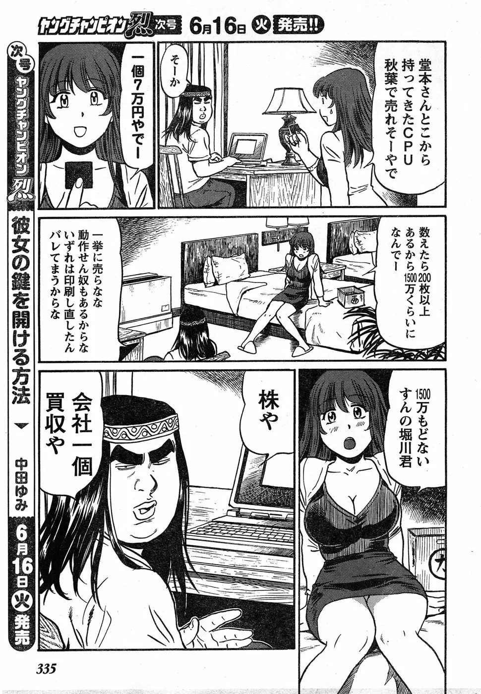 ヤングチャンピオン烈 Vol.19 Page.315