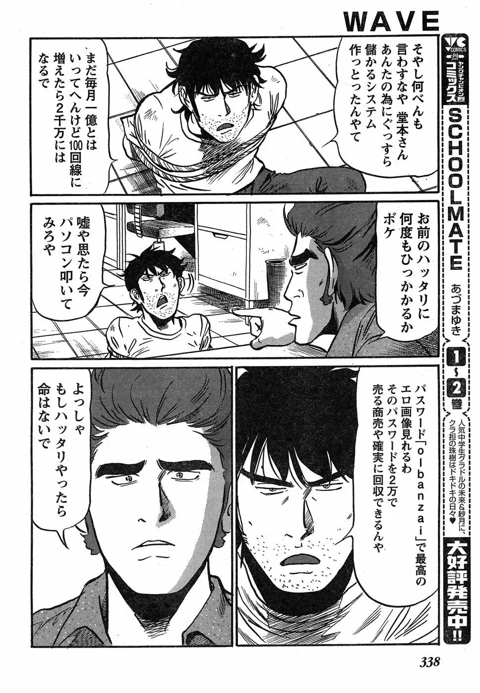 ヤングチャンピオン烈 Vol.19 Page.318