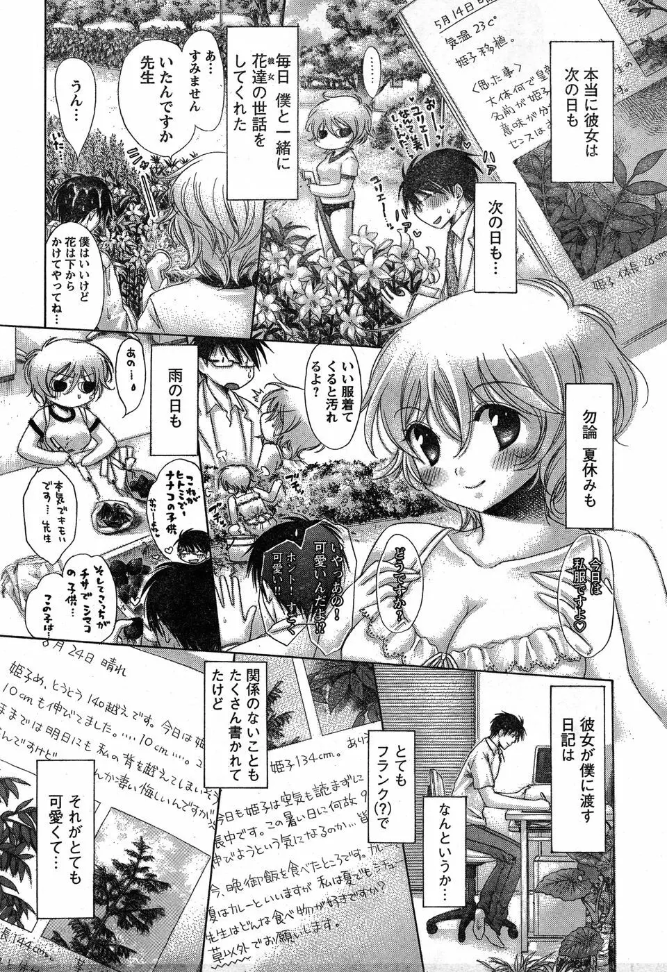 ヤングチャンピオン烈 Vol.19 Page.32