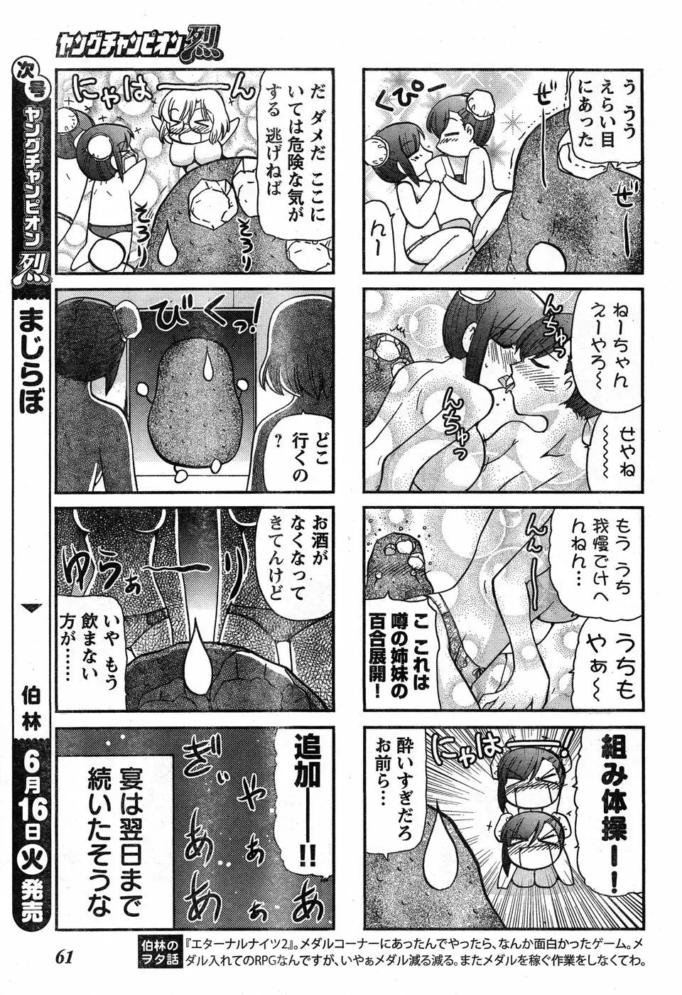 ヤングチャンピオン烈 Vol.19 Page.54