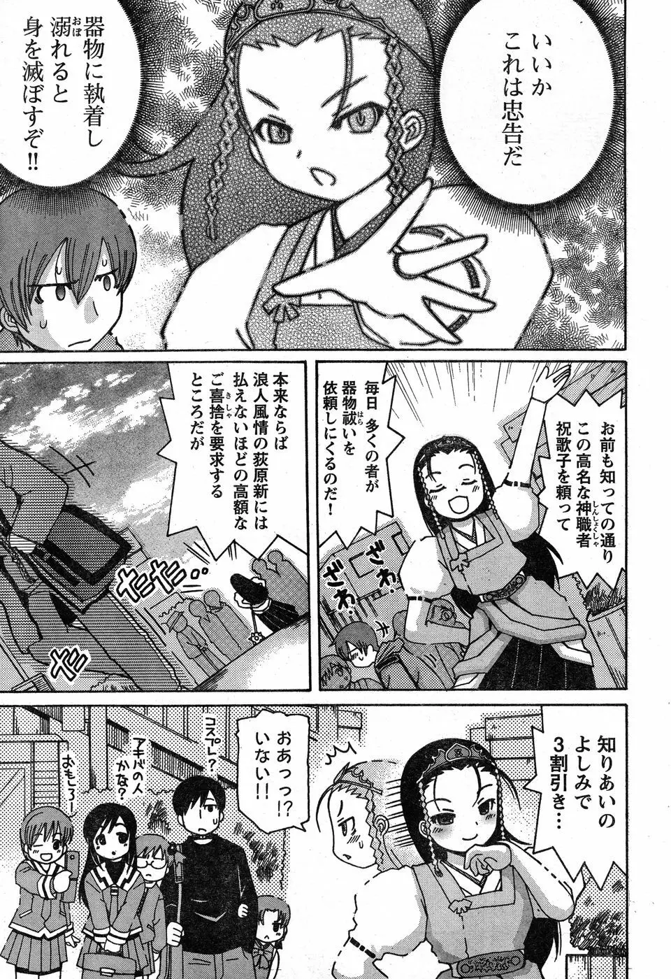 ヤングチャンピオン烈 Vol.19 Page.62