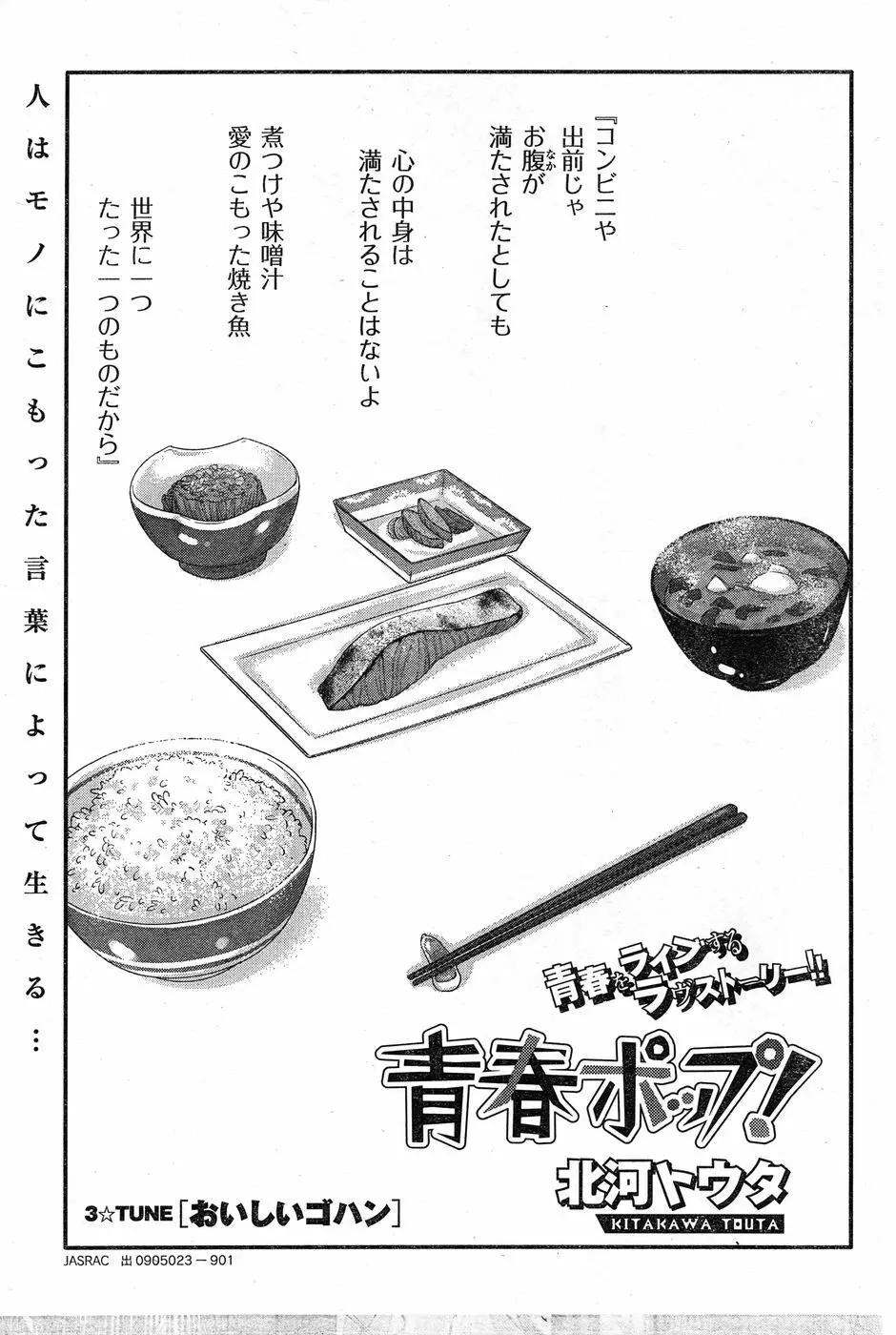 ヤングチャンピオン烈 Vol.19 Page.95