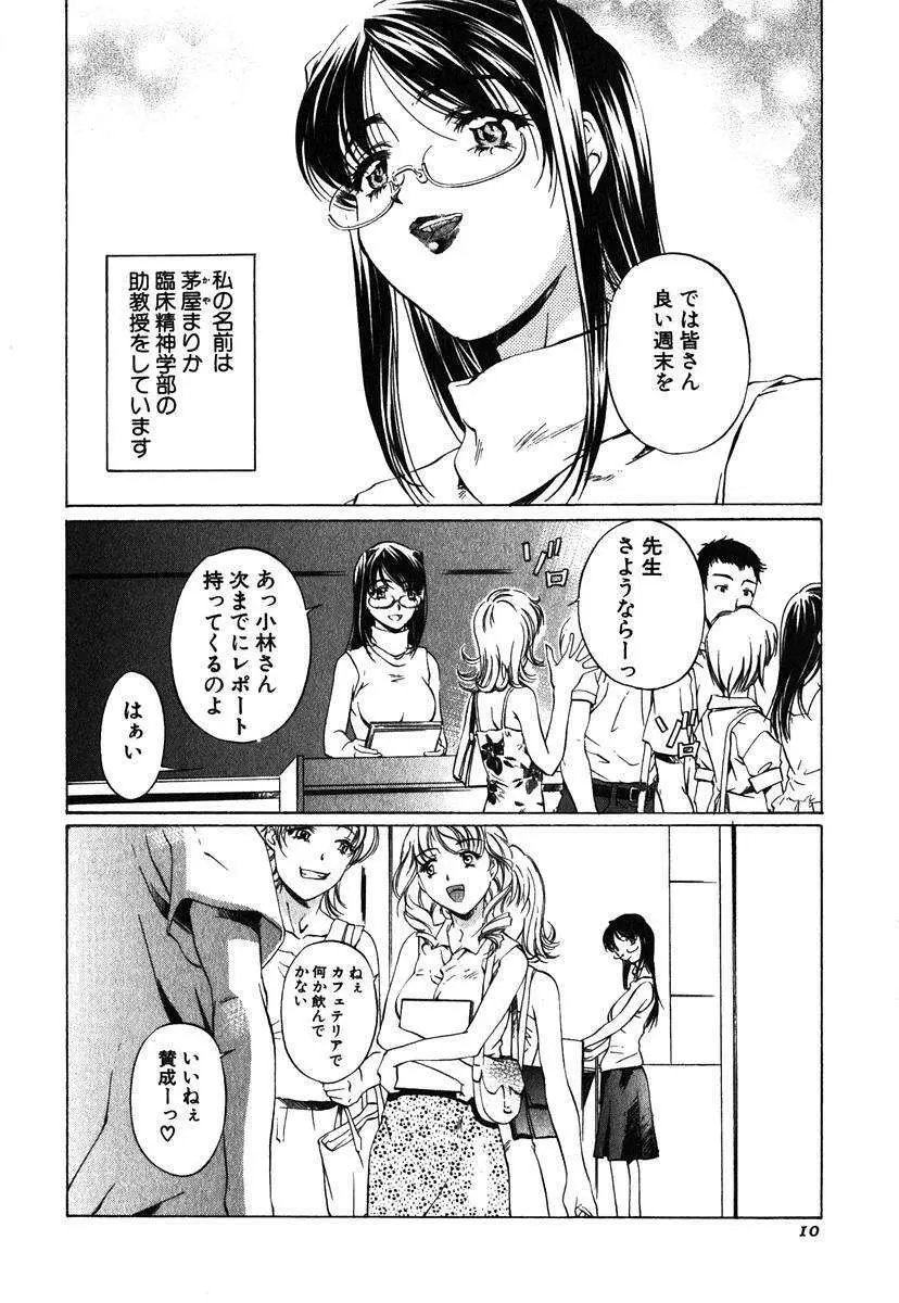 異性愛白書1 Page.11