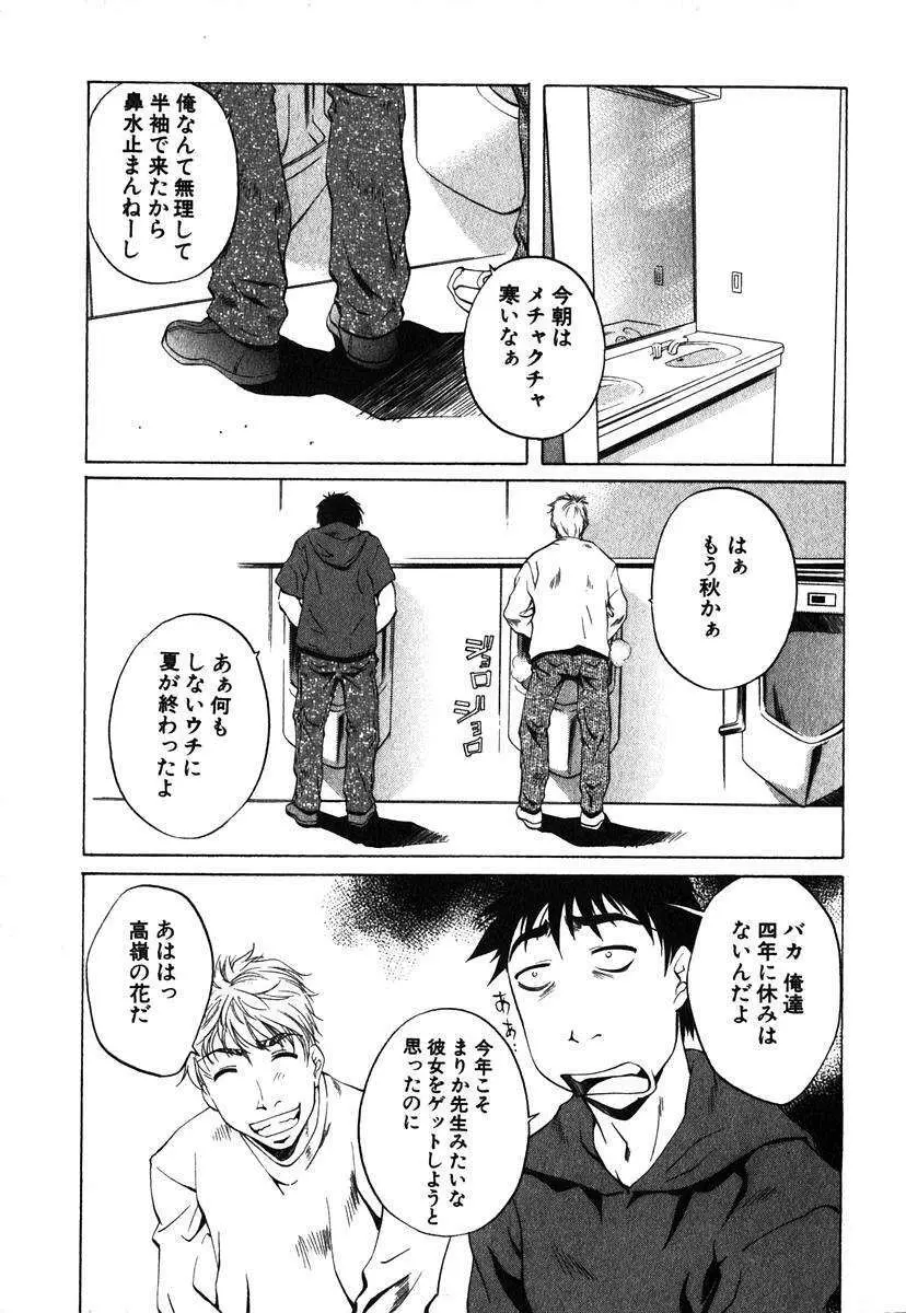 異性愛白書1 Page.54