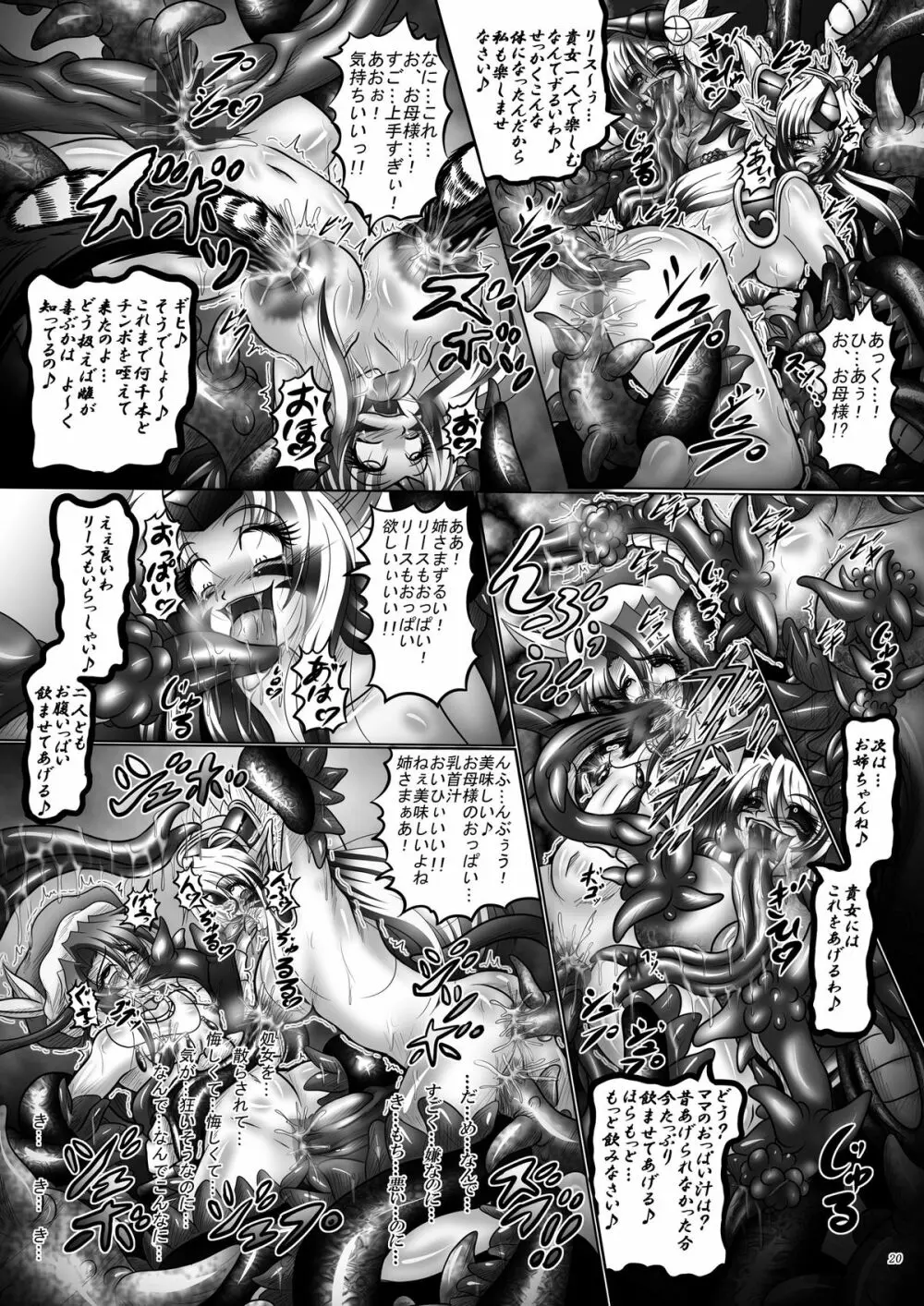 堕触伝説 ～狂愛なる母娘・急～ Page.20