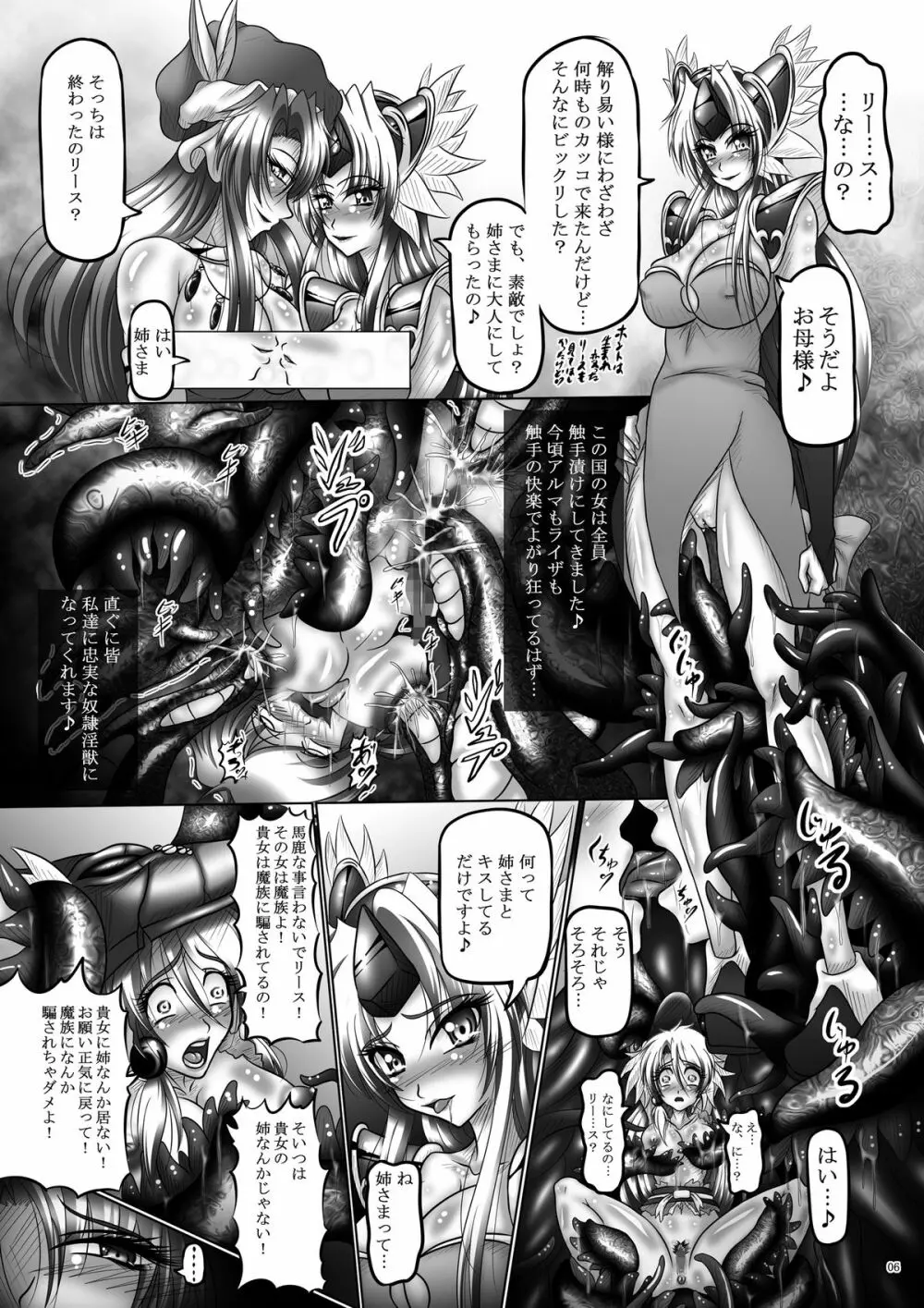 堕触伝説 ～狂愛なる母娘・急～ Page.6