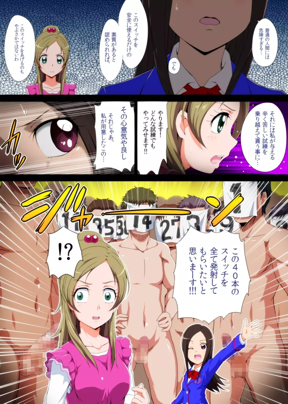 たおやか女子の膣内にスイッチオン Page.4