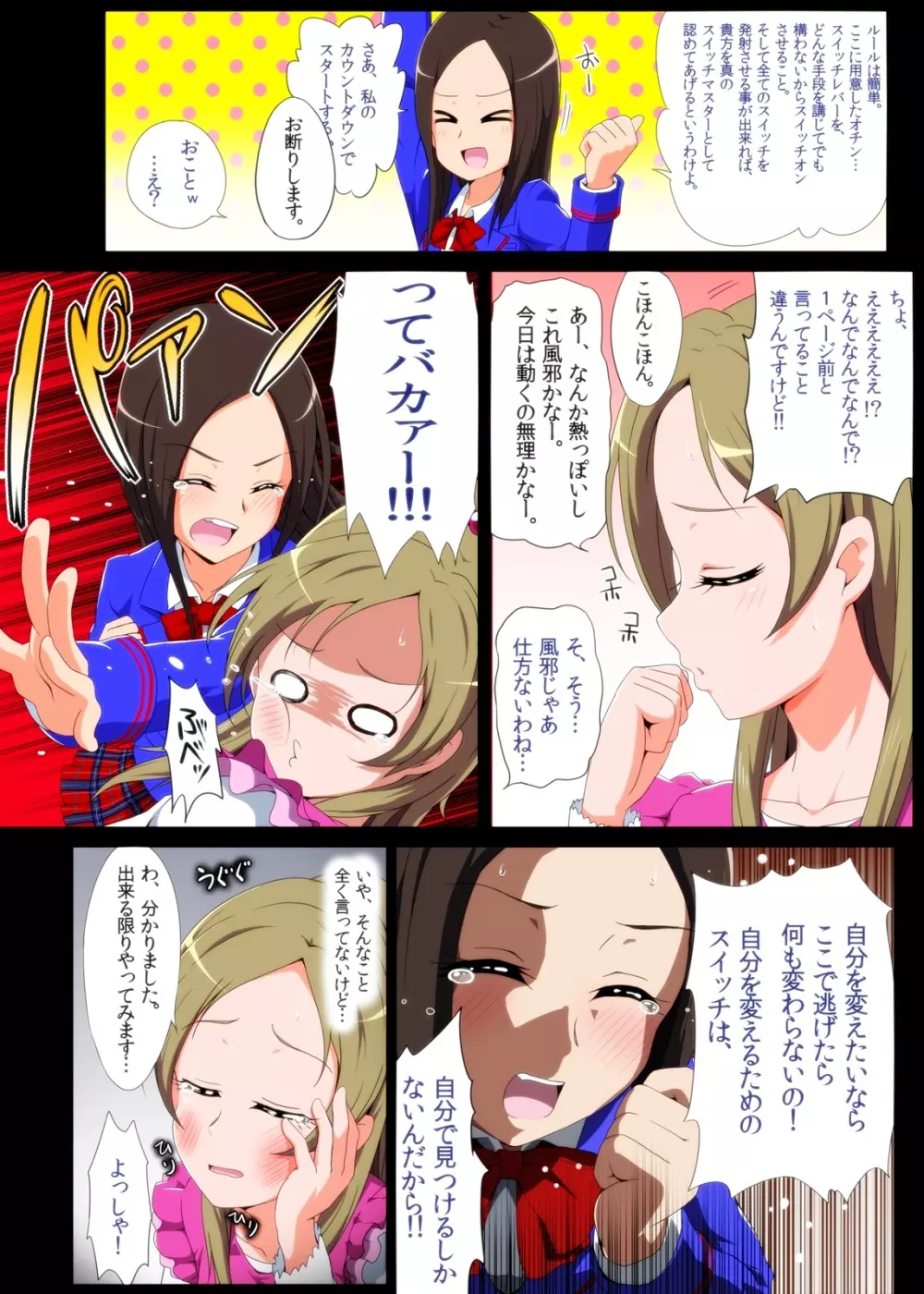 たおやか女子の膣内にスイッチオン Page.5