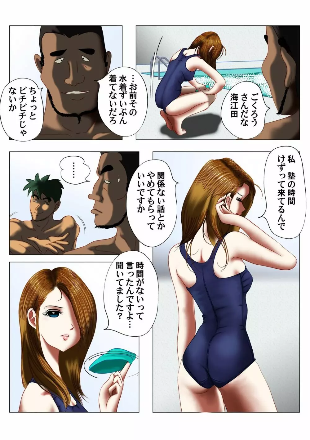 偏差値女とスクール水着 Page.6