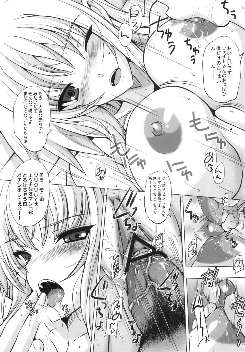 新妻フェイト2 執務官だってさみしいの！ Page.36