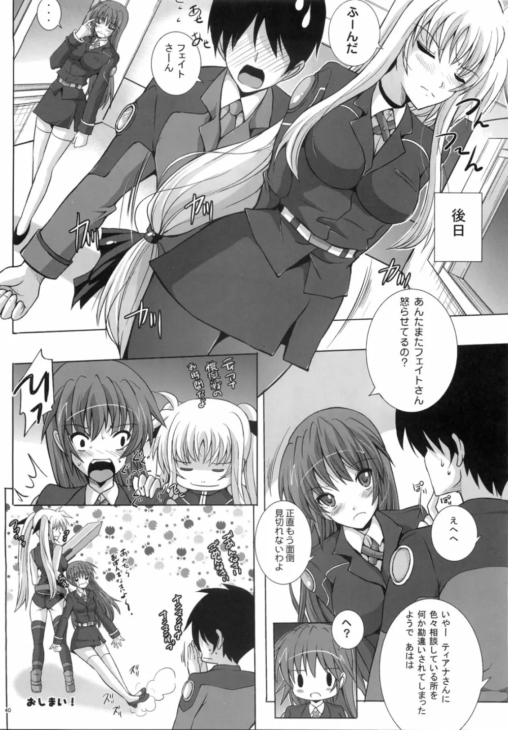 新妻フェイト2 執務官だってさみしいの！ Page.39