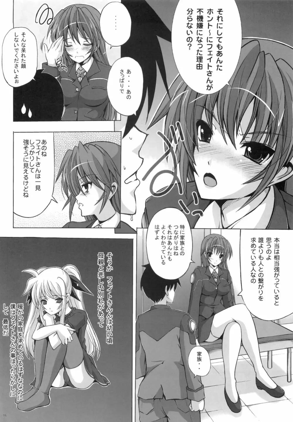 新妻フェイト2 執務官だってさみしいの！ Page.5