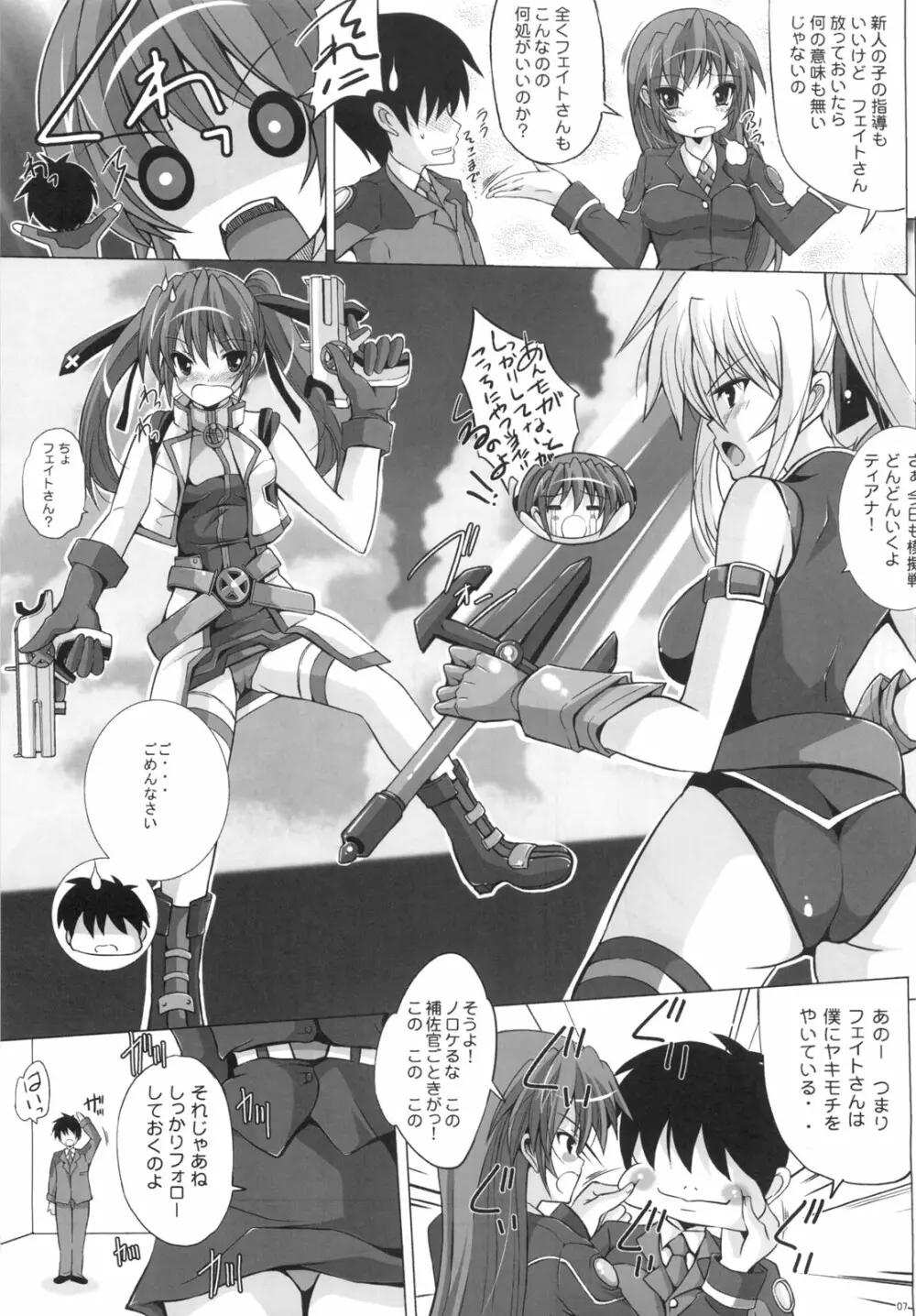 新妻フェイト2 執務官だってさみしいの！ Page.6