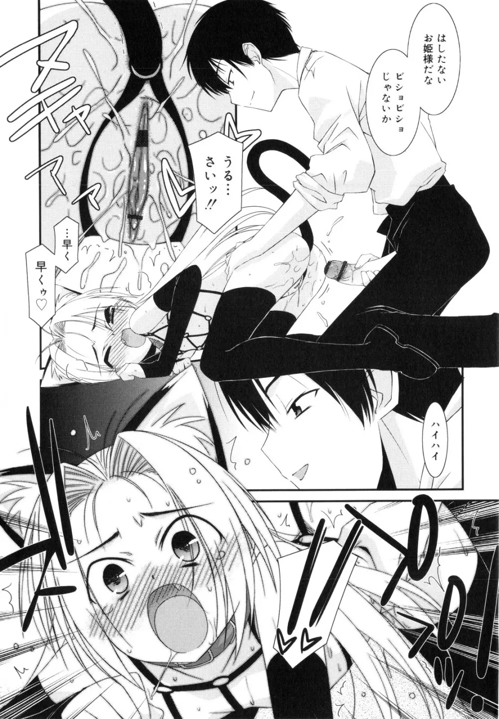 Trick And Treat♡ Page.198