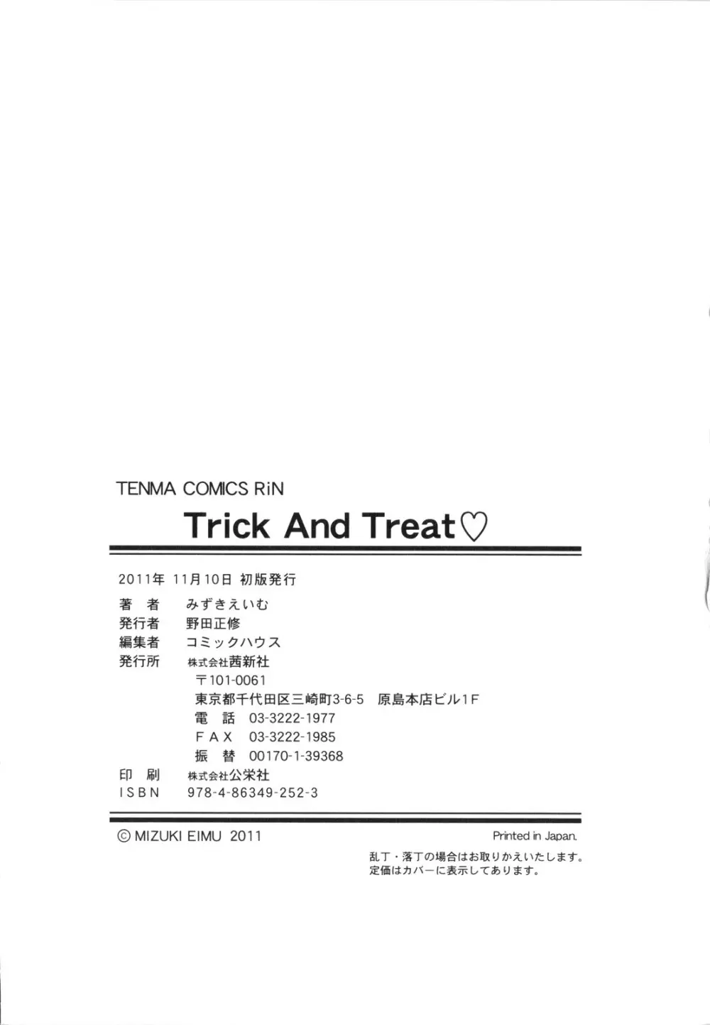 Trick And Treat♡ Page.209