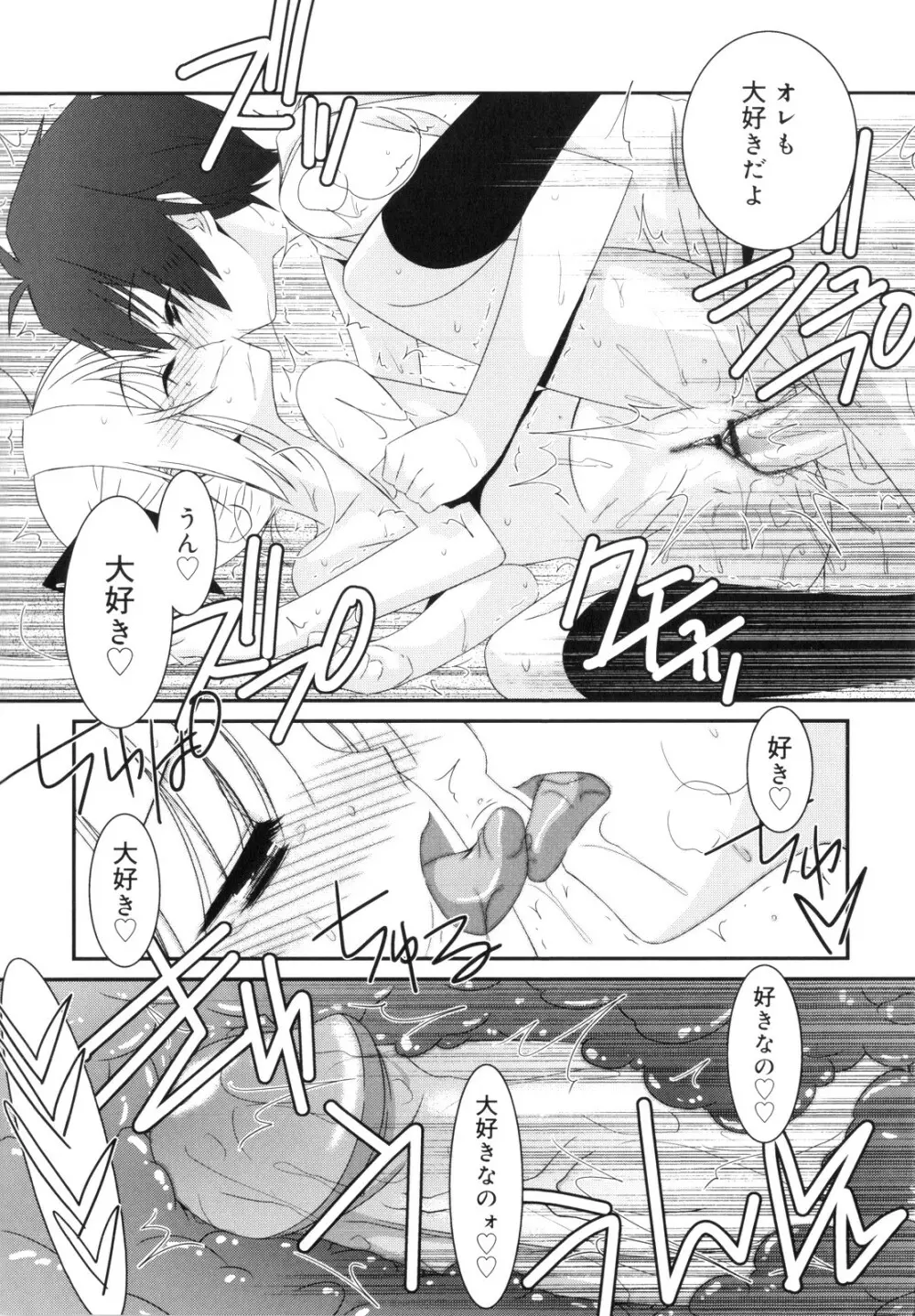 Trick And Treat♡ Page.64