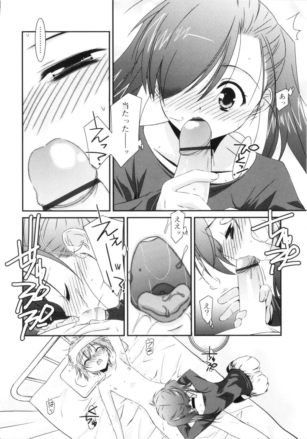 Trick And Treat♡ Page.93