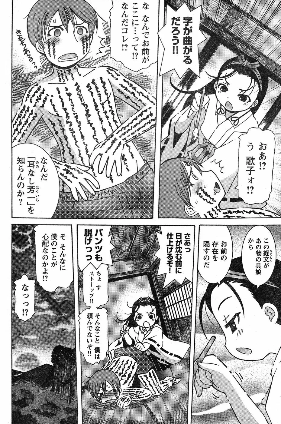 ヤングチャンピオン烈 Vol.20 Page.137