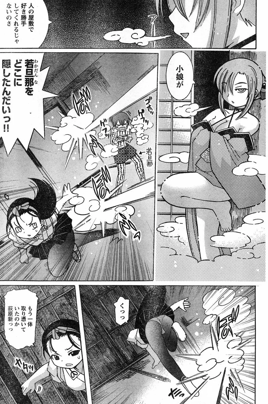 ヤングチャンピオン烈 Vol.20 Page.142