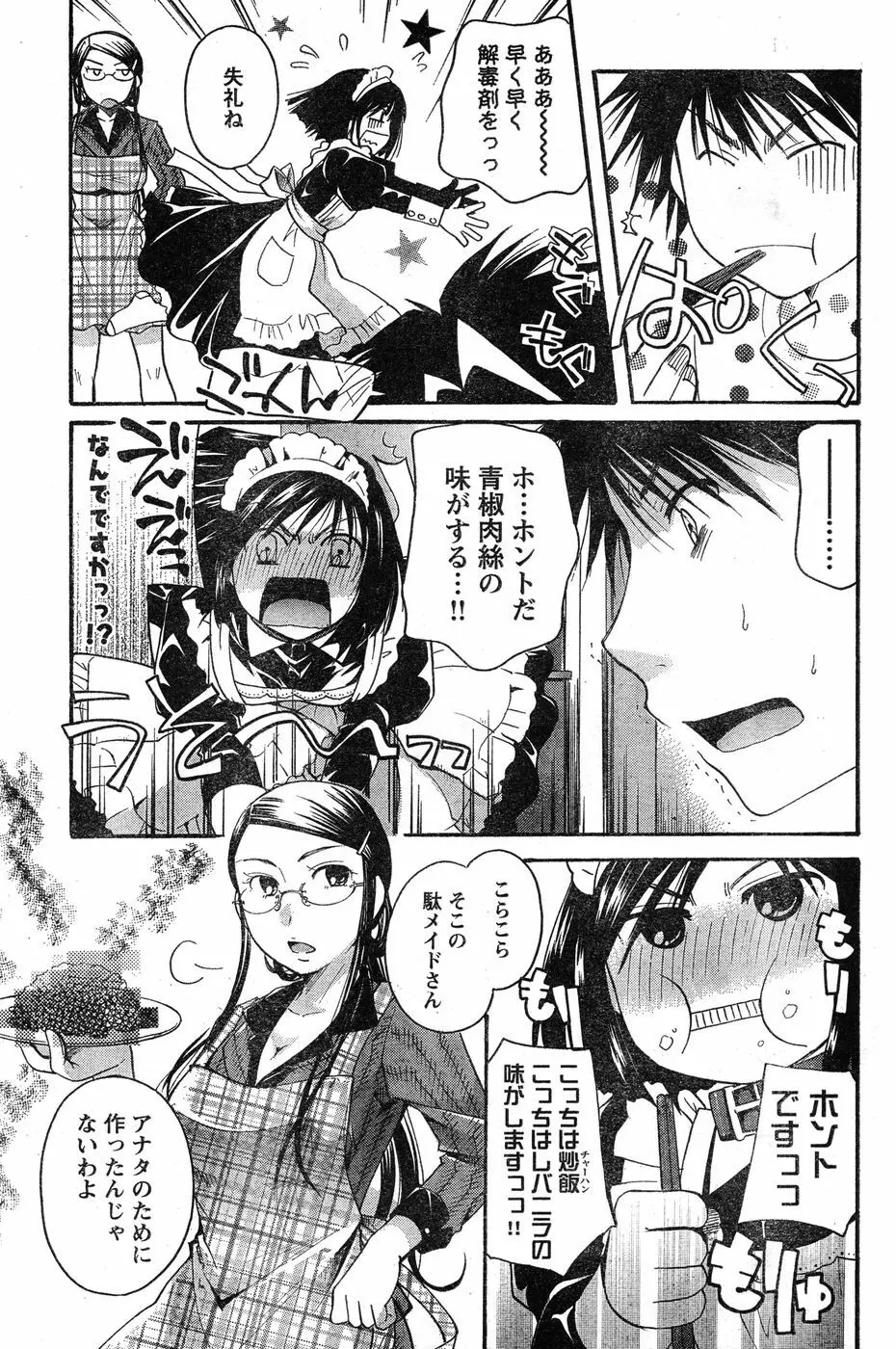 ヤングチャンピオン烈 Vol.20 Page.216